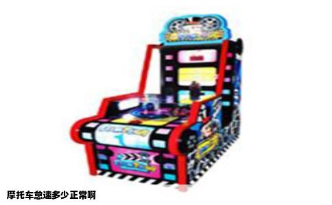 摩托车怠速多少正常啊