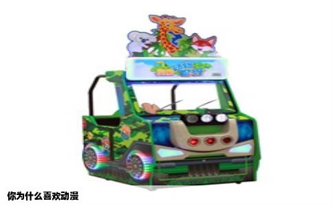 你为什么喜欢动漫
