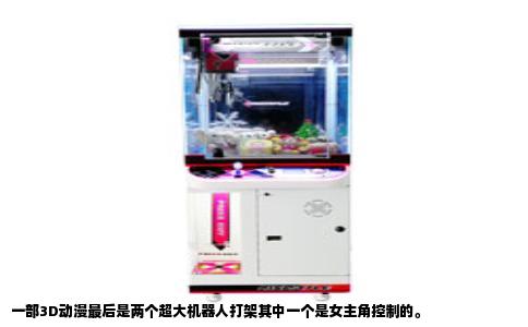 一部3D动漫最后是两个超大机器人打架其中一个是女主角控制的。