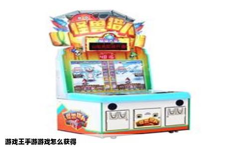 游戏王手游游戏怎么获得